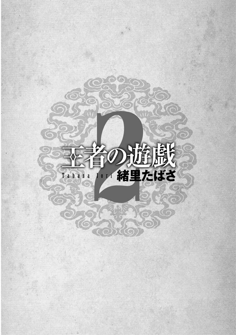 Page 5 Chapter 6 Ouja no Yuugi
