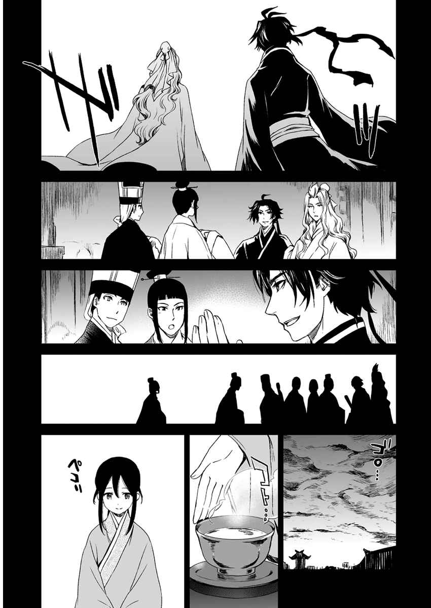 Page 21 Chapter 11 Ouja no Yuugi
