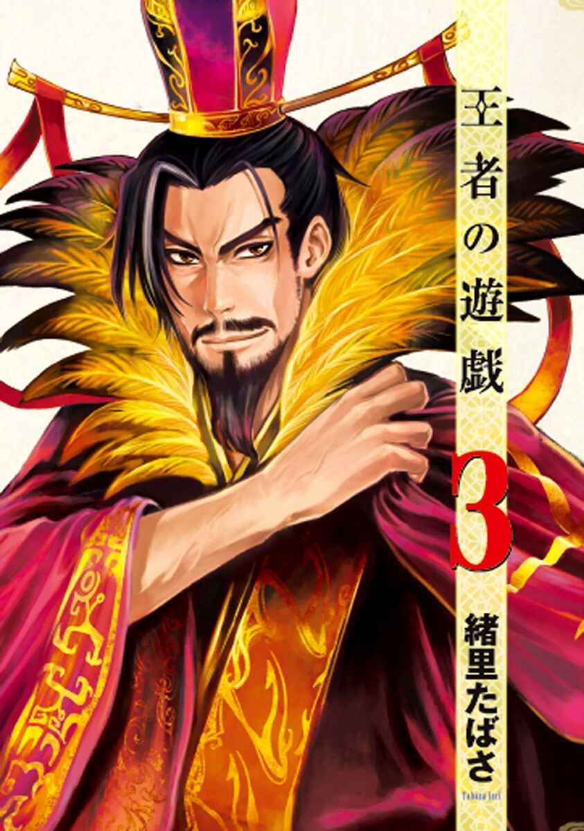Page 3 Chapter 11 Ouja no Yuugi