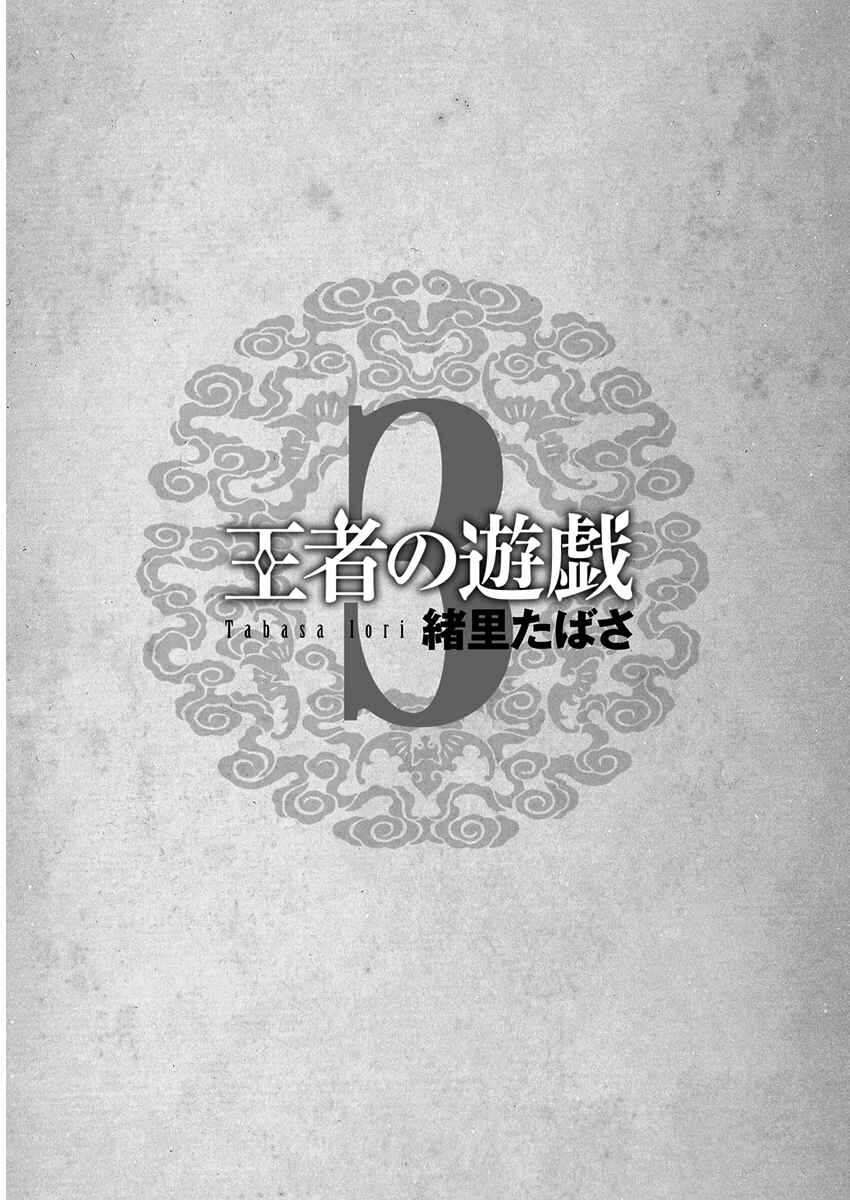 Page 5 Chapter 11 Ouja no Yuugi