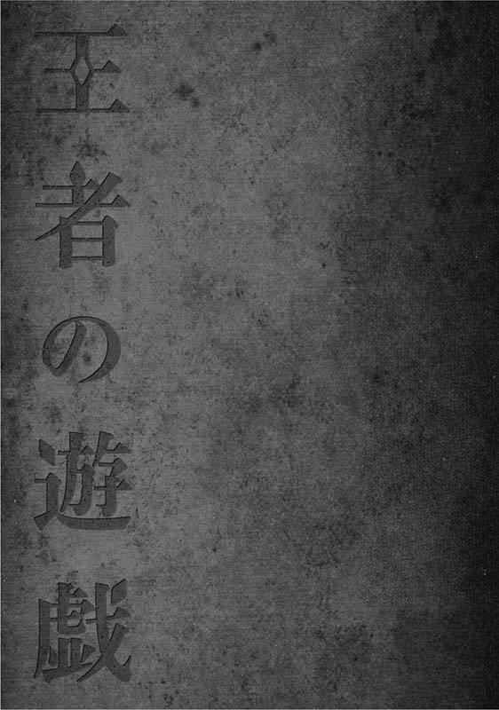Page 31 Chapter 24 Ouja no Yuugi