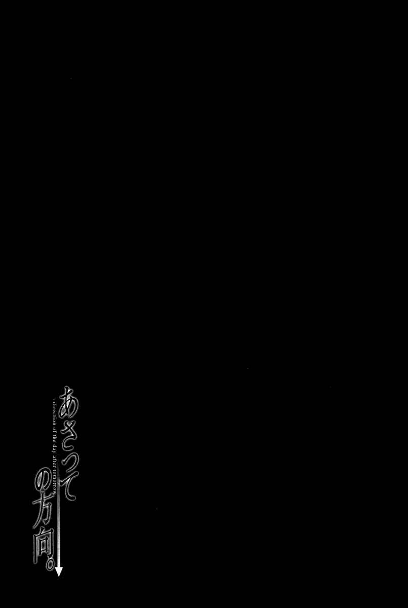 Page 7 Chapter 0 Asatte no Houkou.