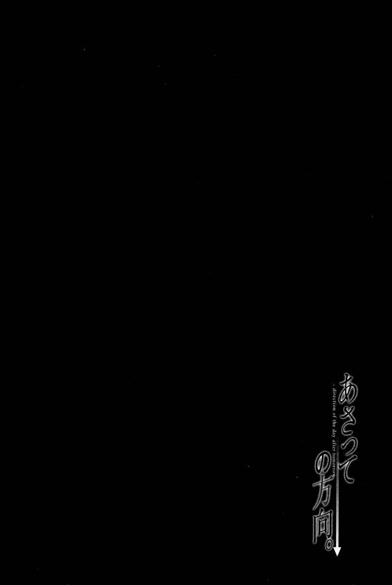 Page 8 Chapter 0 Asatte no Houkou.