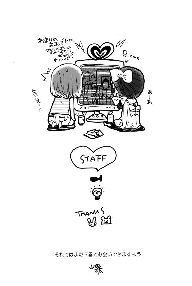 Page 35 Chapter 12 Asatte no Houkou.