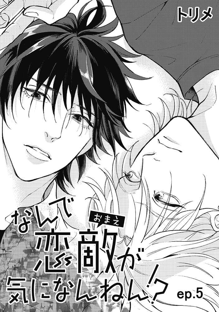 Page 1 Chapter 5.1 Nande Omae ga Ki ni Nannen!?
