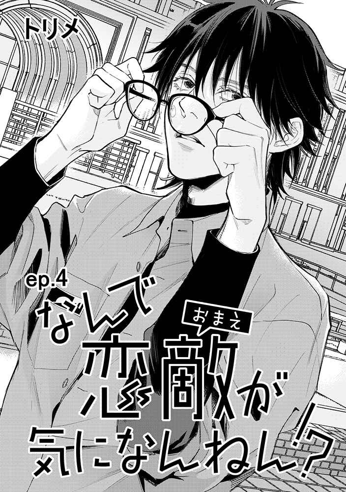 Page 1 Chapter 4.1 Nande Omae ga Ki ni Nannen!?