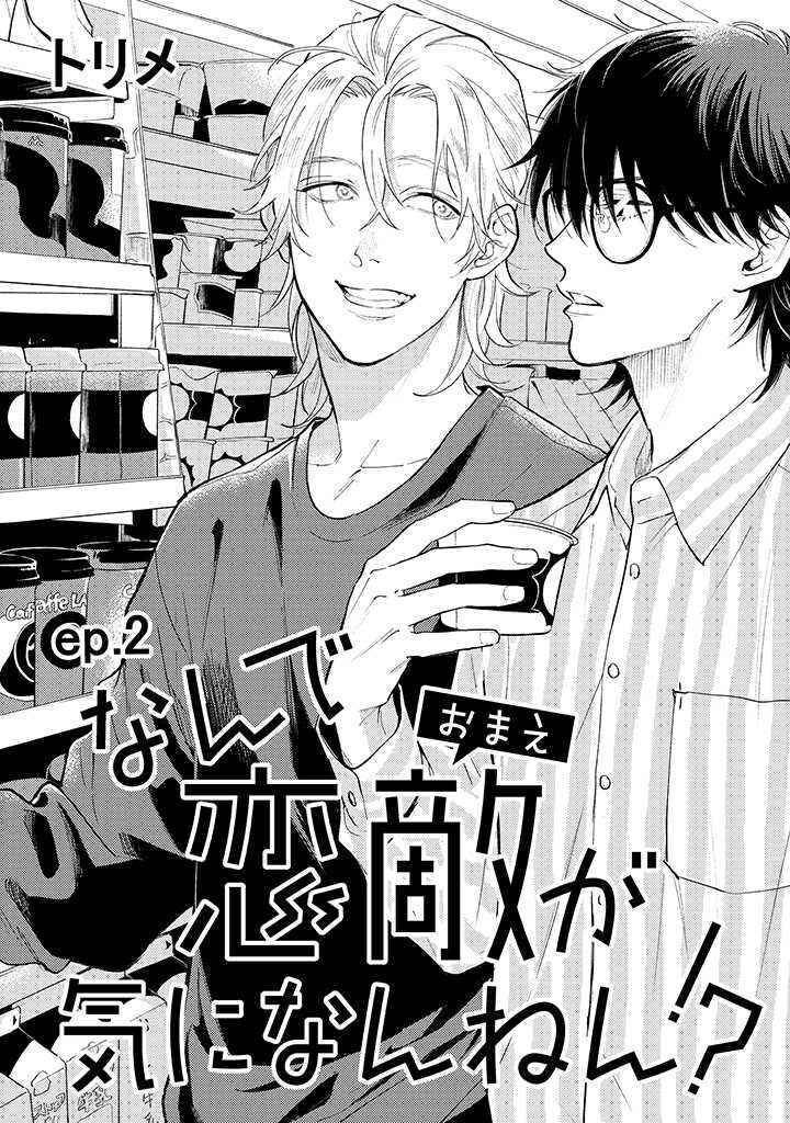Page 1 Chapter 2.1 Nande Omae ga Ki ni Nannen!?