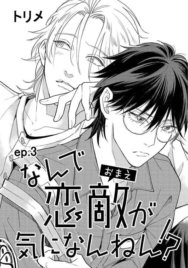 Page 1 Chapter 3.1 Nande Omae ga Ki ni Nannen!?