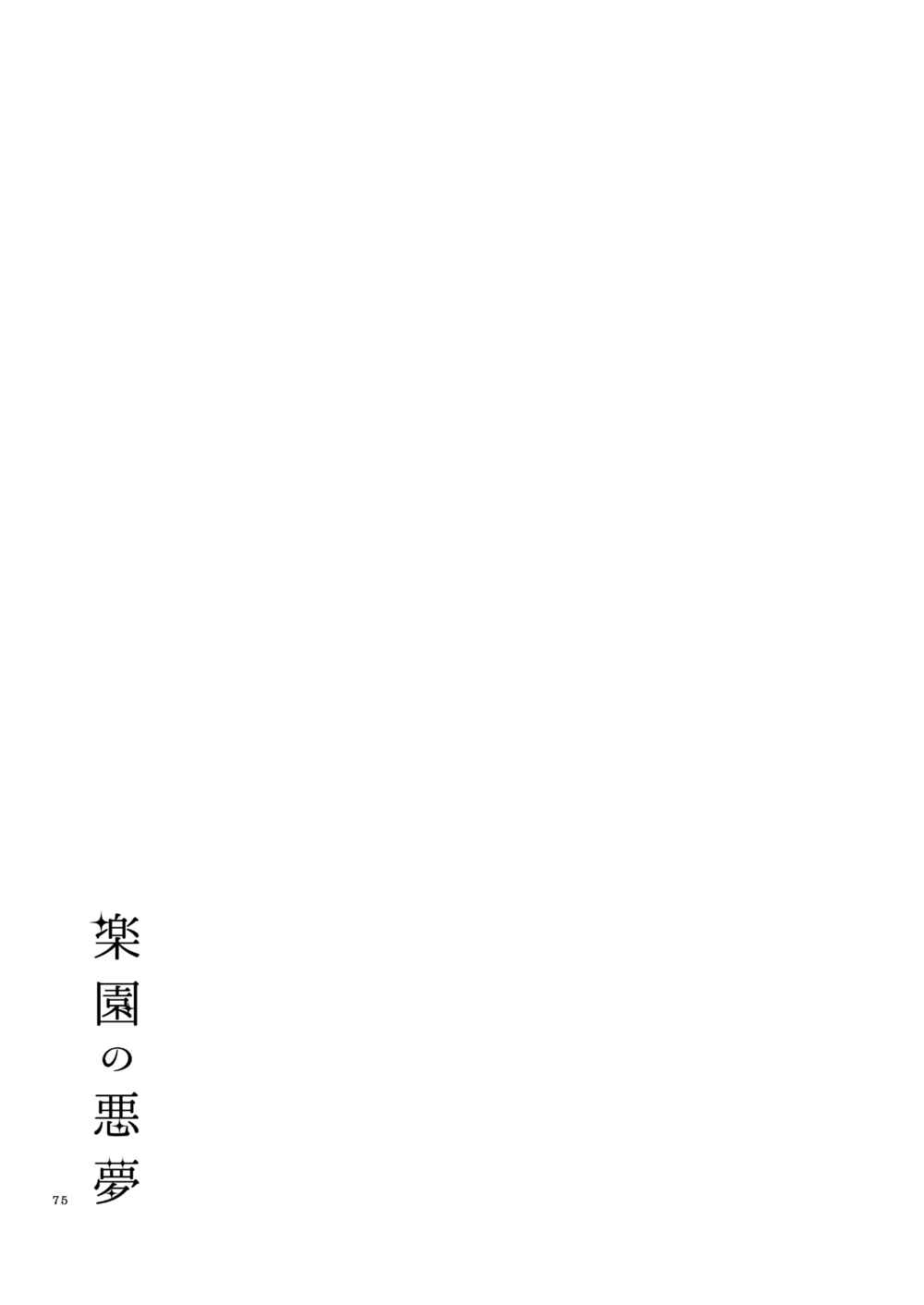 Page 25 Chapter 2.3 Akumu no Rakuen
