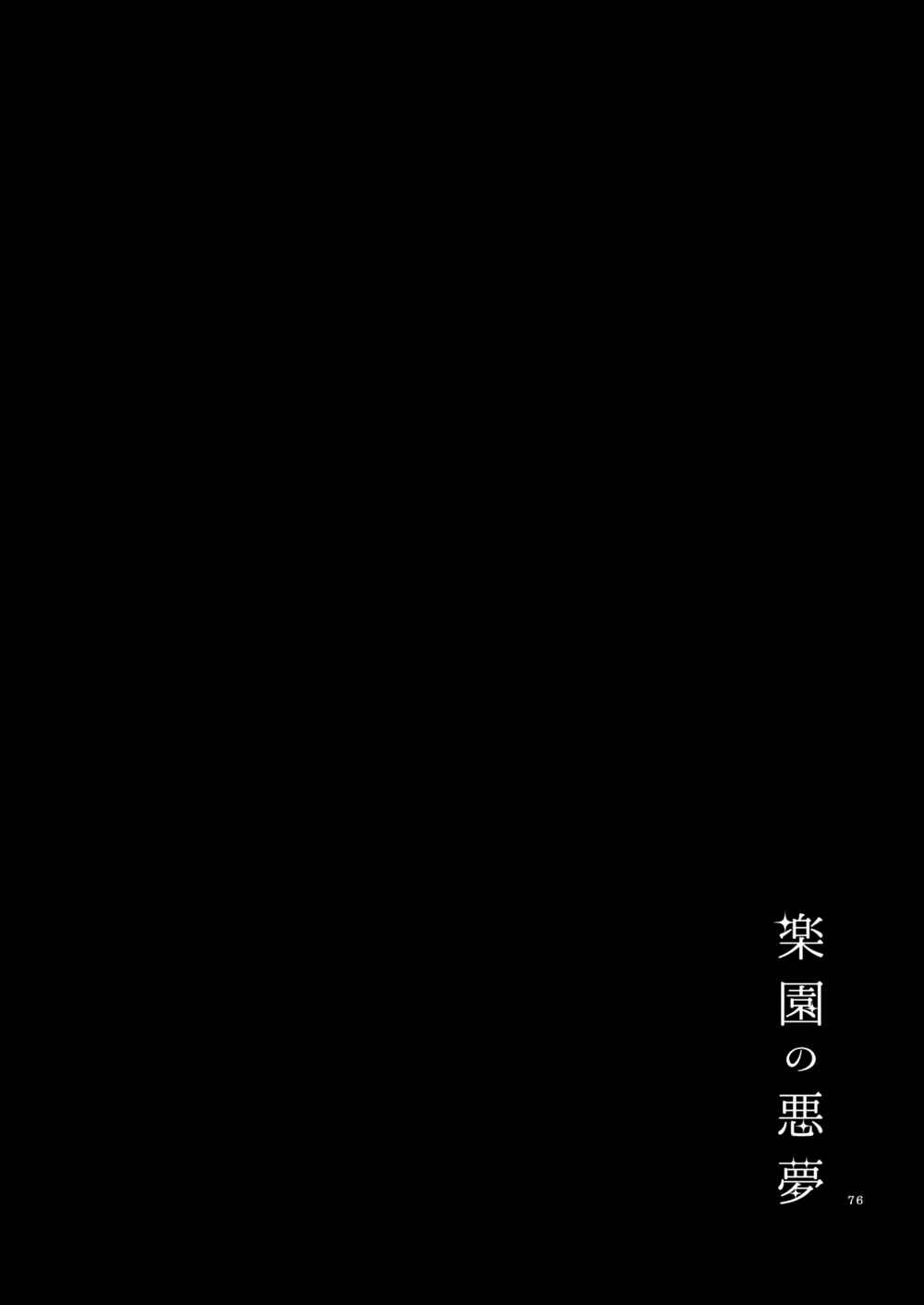 Page 26 Chapter 2.3 Akumu no Rakuen