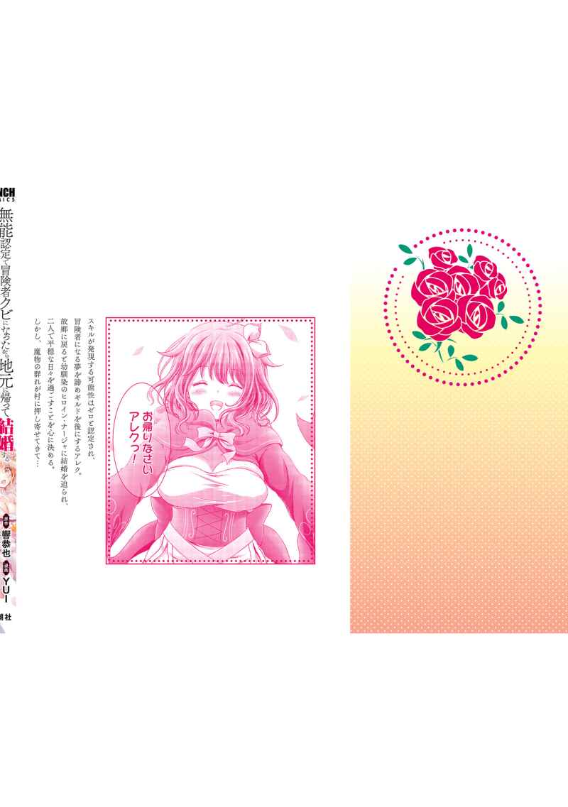 Page 41 Chapter 6 Munou Nintei de Bouken Mono Kubi ni Natta kara Jimoto ni Kaette Kekkon Suru ~Kekkon Aite ga Sekai wa Horoboshi Kaketa Ryuo no Musume de Ore no Nouryoku ga Kakusei Shita~