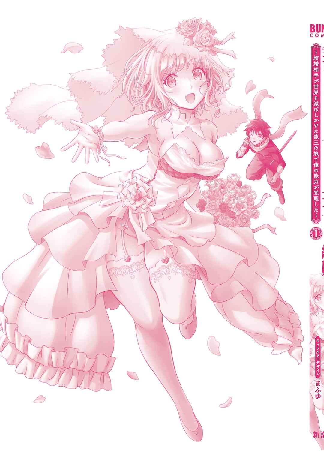 Page 42 Chapter 6 Munou Nintei de Bouken Mono Kubi ni Natta kara Jimoto ni Kaette Kekkon Suru ~Kekkon Aite ga Sekai wa Horoboshi Kaketa Ryuo no Musume de Ore no Nouryoku ga Kakusei Shita~