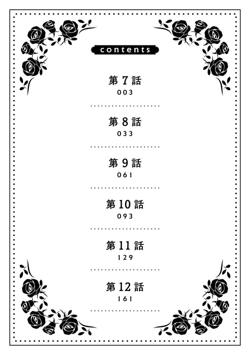 Page 4 Chapter 7 Munou Nintei de Bouken Mono Kubi ni Natta kara Jimoto ni Kaette Kekkon Suru ~Kekkon Aite ga Sekai wa Horoboshi Kaketa Ryuo no Musume de Ore no Nouryoku ga Kakusei Shita~