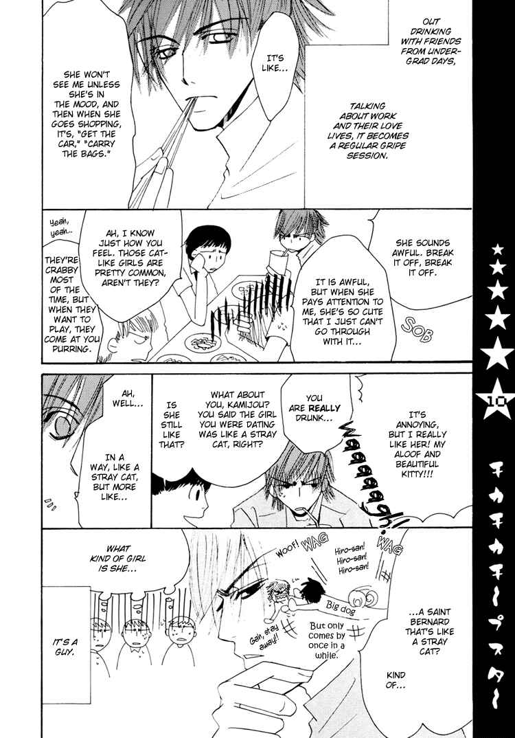 Page 11 Chapter Unknown_d3a5 Junjou Romantica dj - Chika * Chika