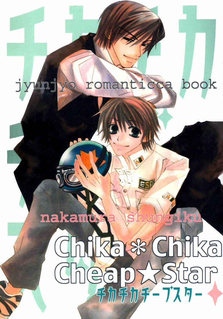 Page 2 Chapter Unknown_d3a5 Junjou Romantica dj - Chika * Chika
