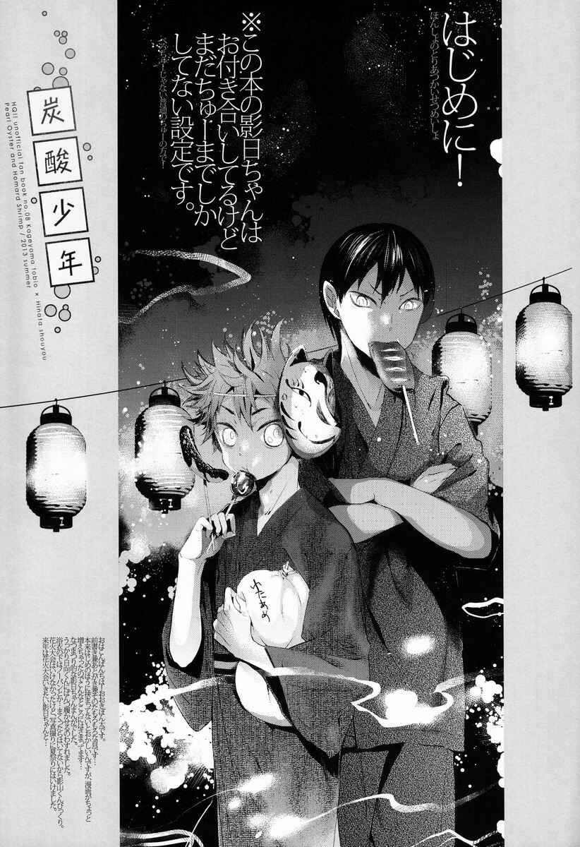 Page 32 Chapter Unknown_79fc Haikyu! - Baking Soda Boy (Doujinshi)