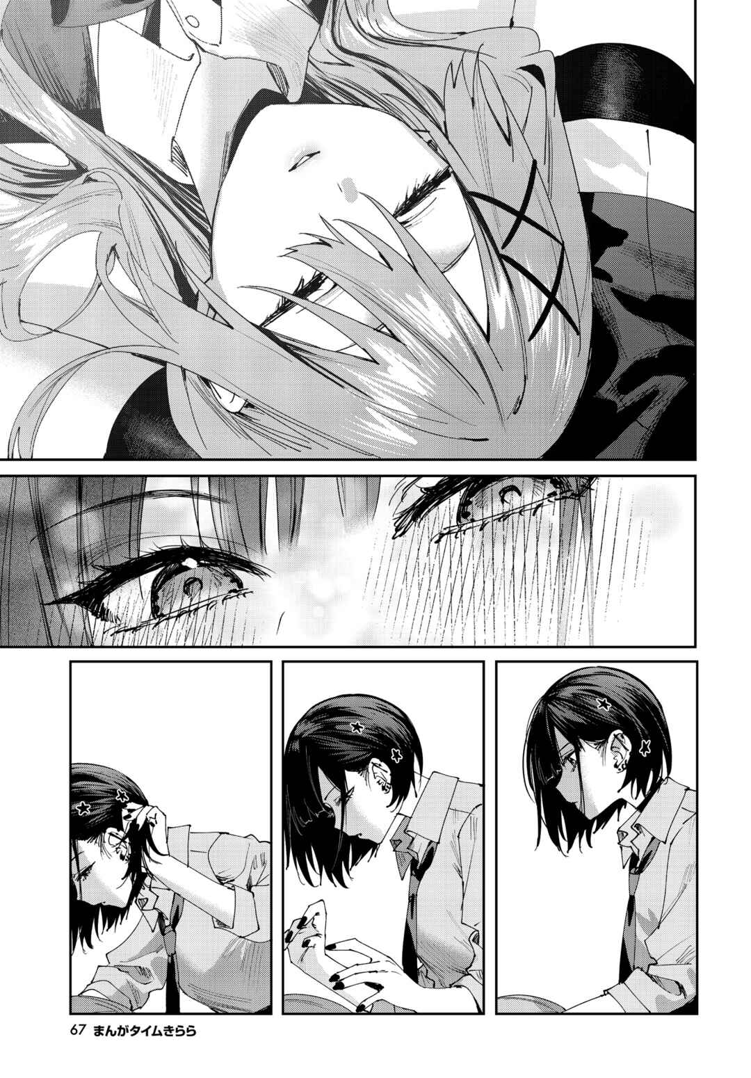 Page 7 Chapter 23 Koutsugou Semi-Friend