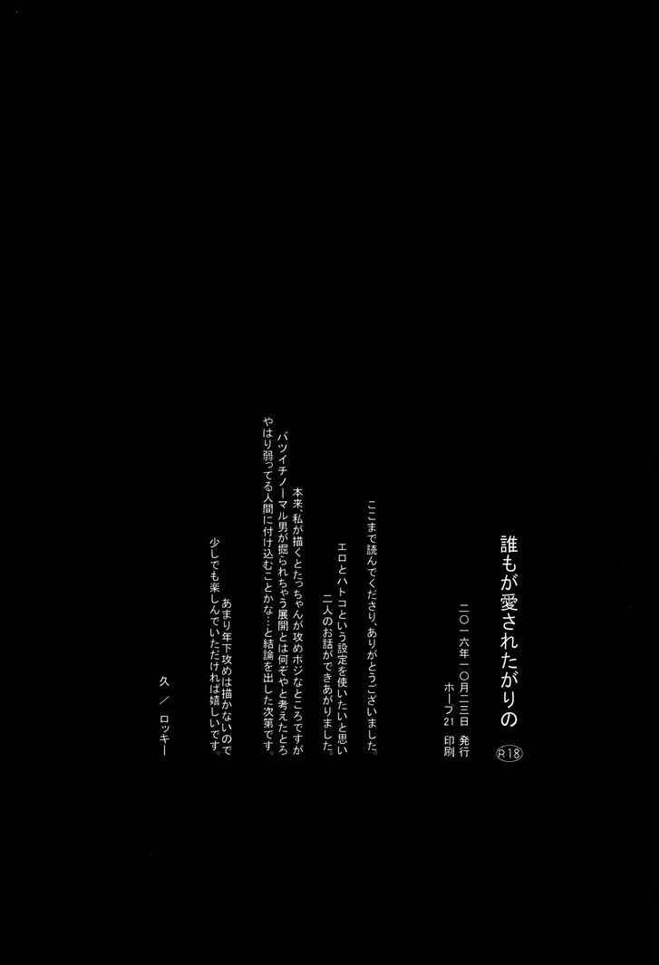 Page 26 Chapter Unknown_df4c Dare mo ga Aisaretagari no