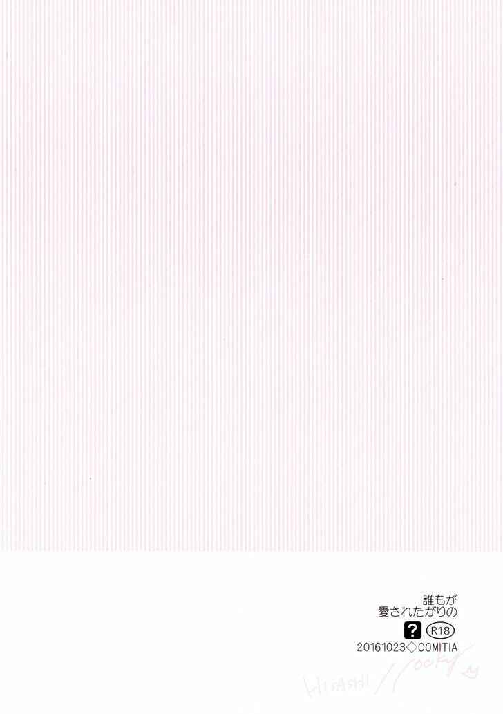 Page 27 Chapter Unknown_df4c Dare mo ga Aisaretagari no