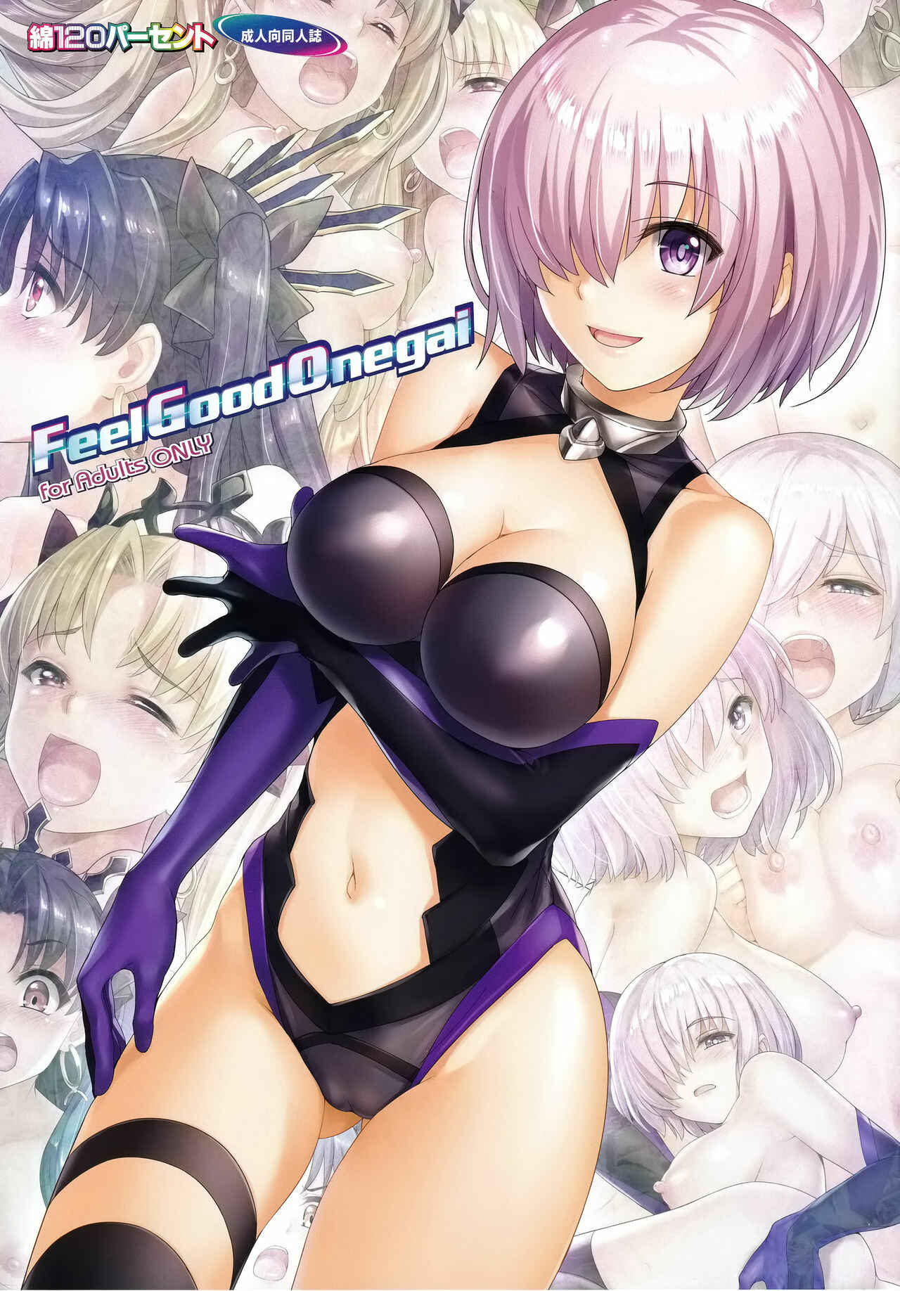 Page 1 Chapter Unknown_d70a Fate/Grand Order - Feel Good Onegai (Doujinshi)
