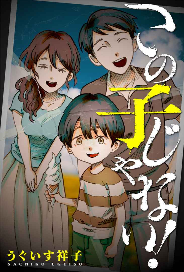 Page 1 Chapter Unknown_f98e Kono Ko ja Nai!