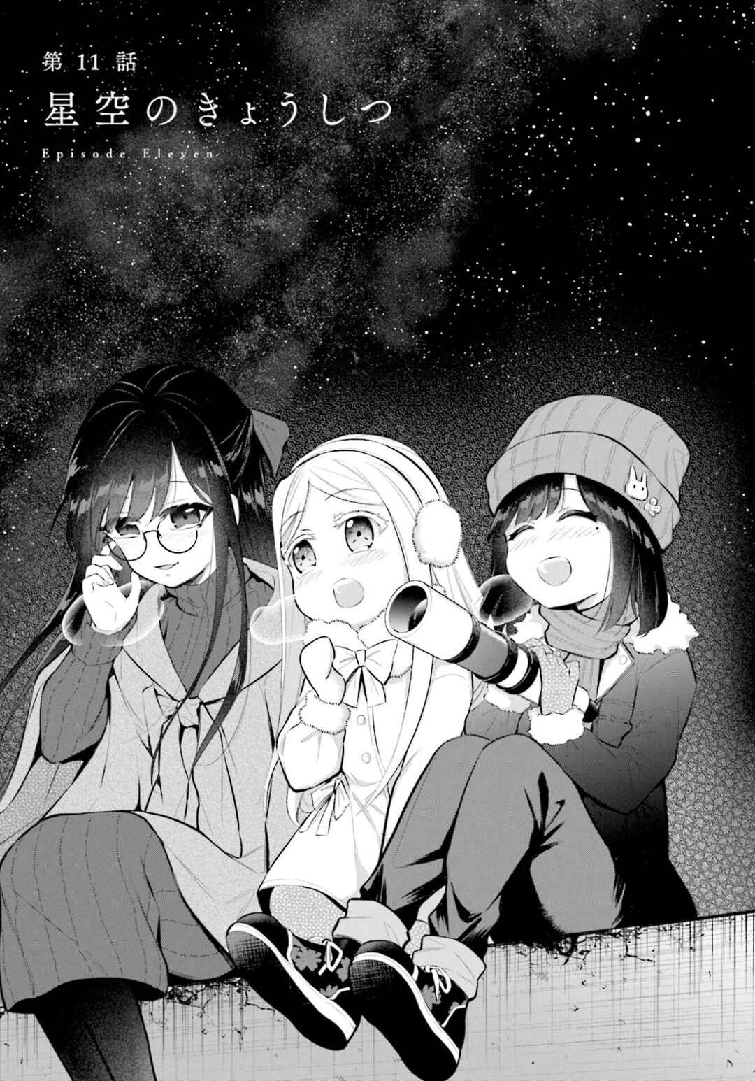 Page 1 Chapter 11 Saihate no Tomodachi