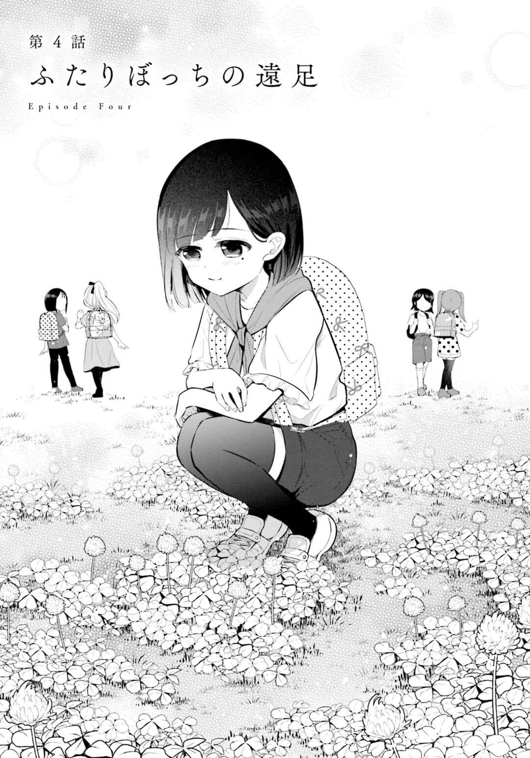 Page 1 Chapter 4 Saihate no Tomodachi