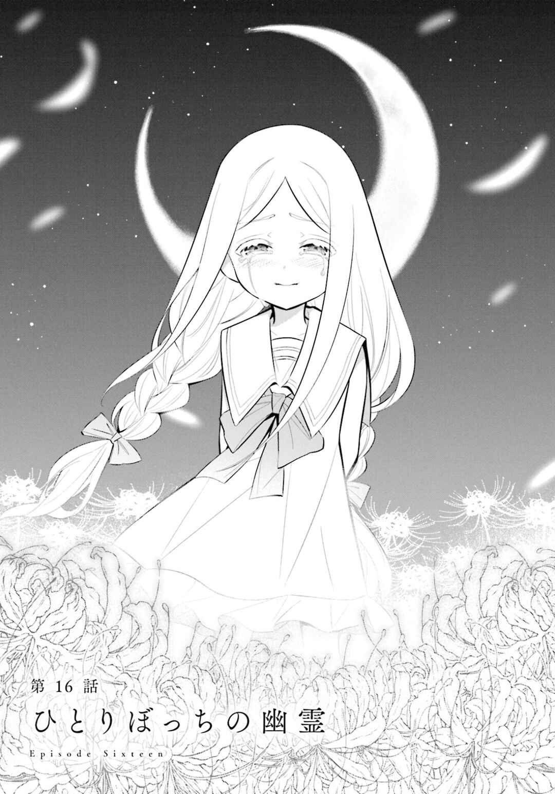 Page 1 Chapter 16 Saihate no Tomodachi