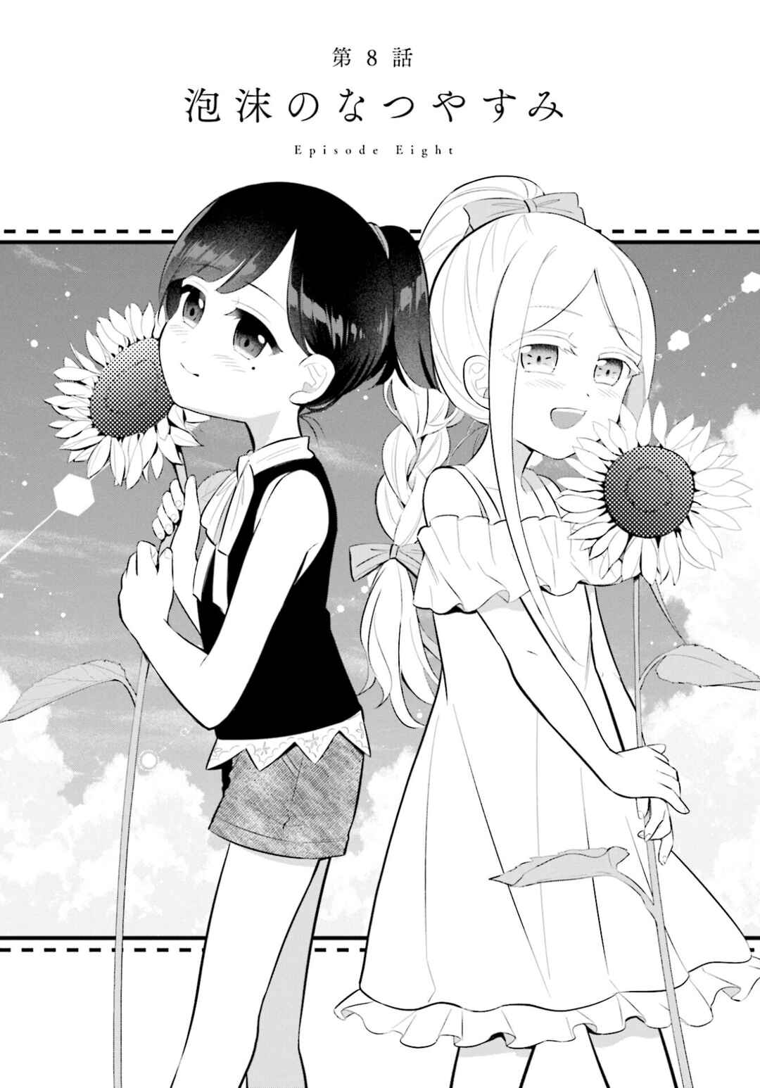 Page 4 Chapter 8 Saihate no Tomodachi