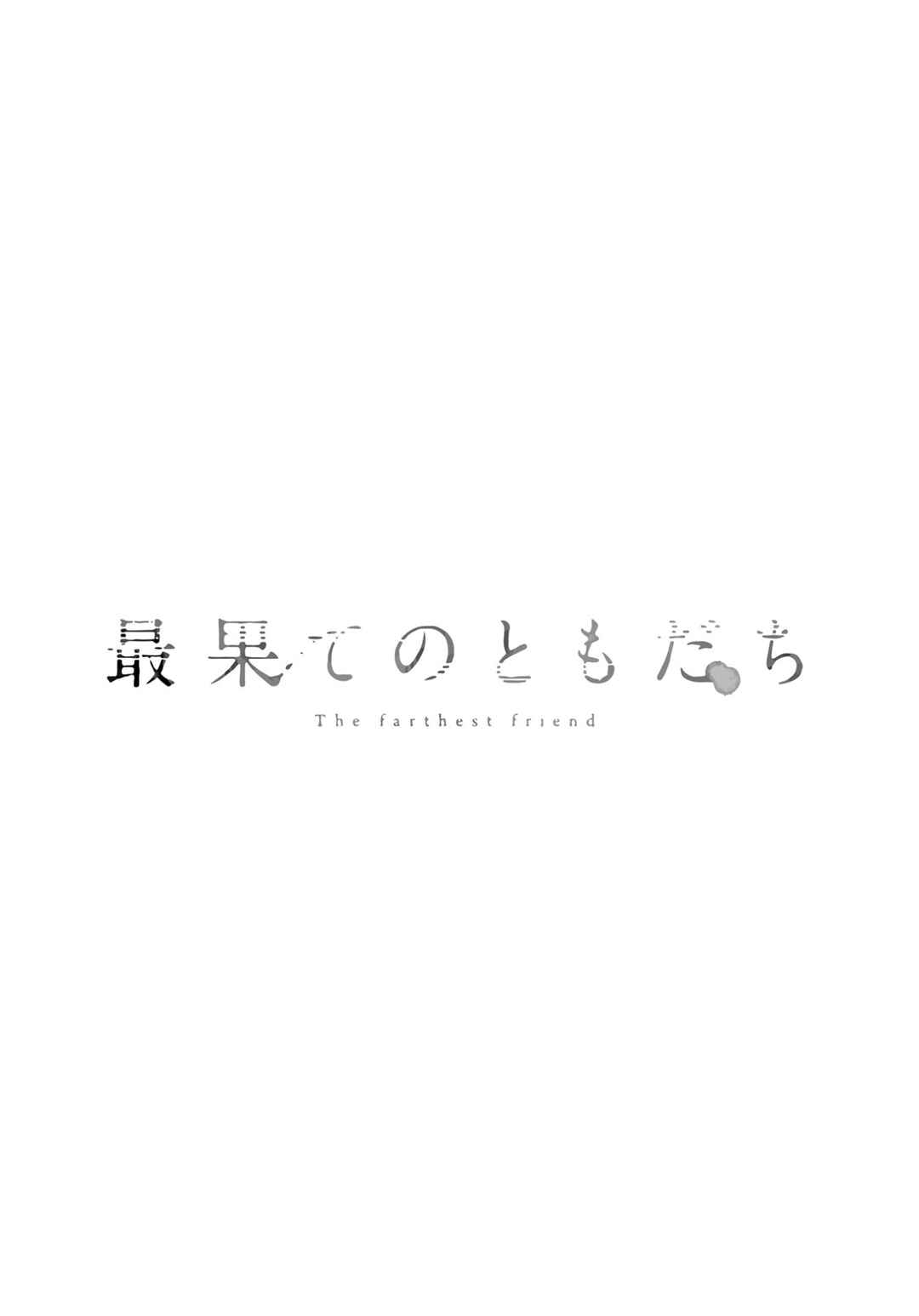 Page 37 Chapter 18 Saihate no Tomodachi