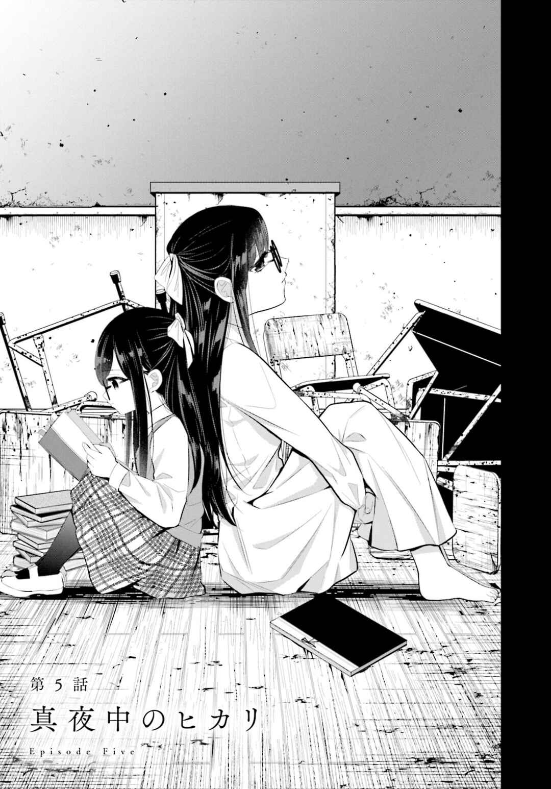 Page 3 Chapter 5 Saihate no Tomodachi