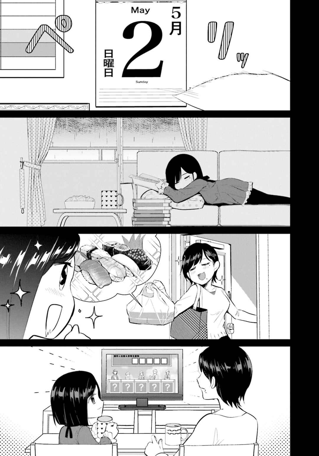 Page 7 Chapter 3 Saihate no Tomodachi