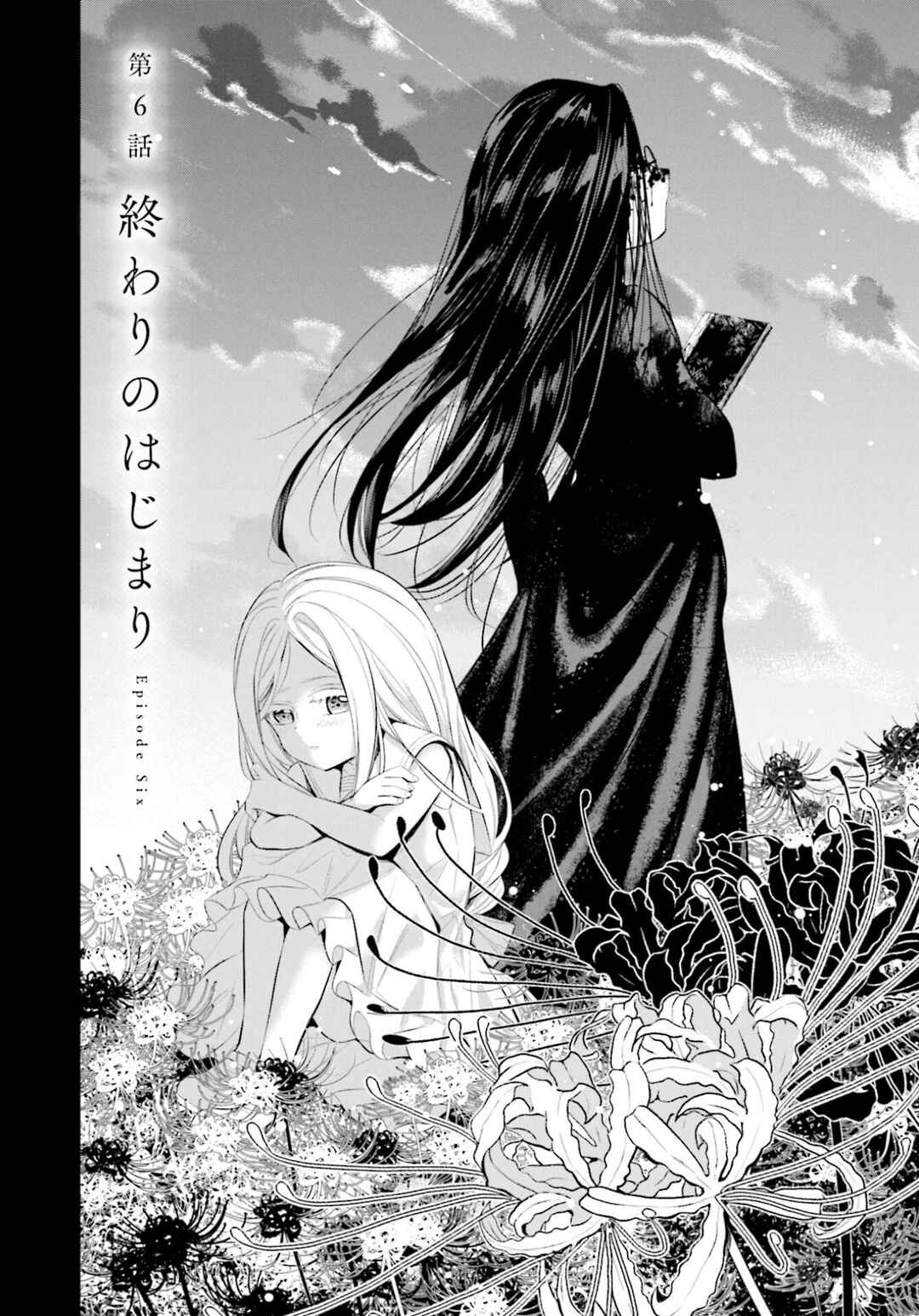 Page 4 Chapter 6 Saihate no Tomodachi