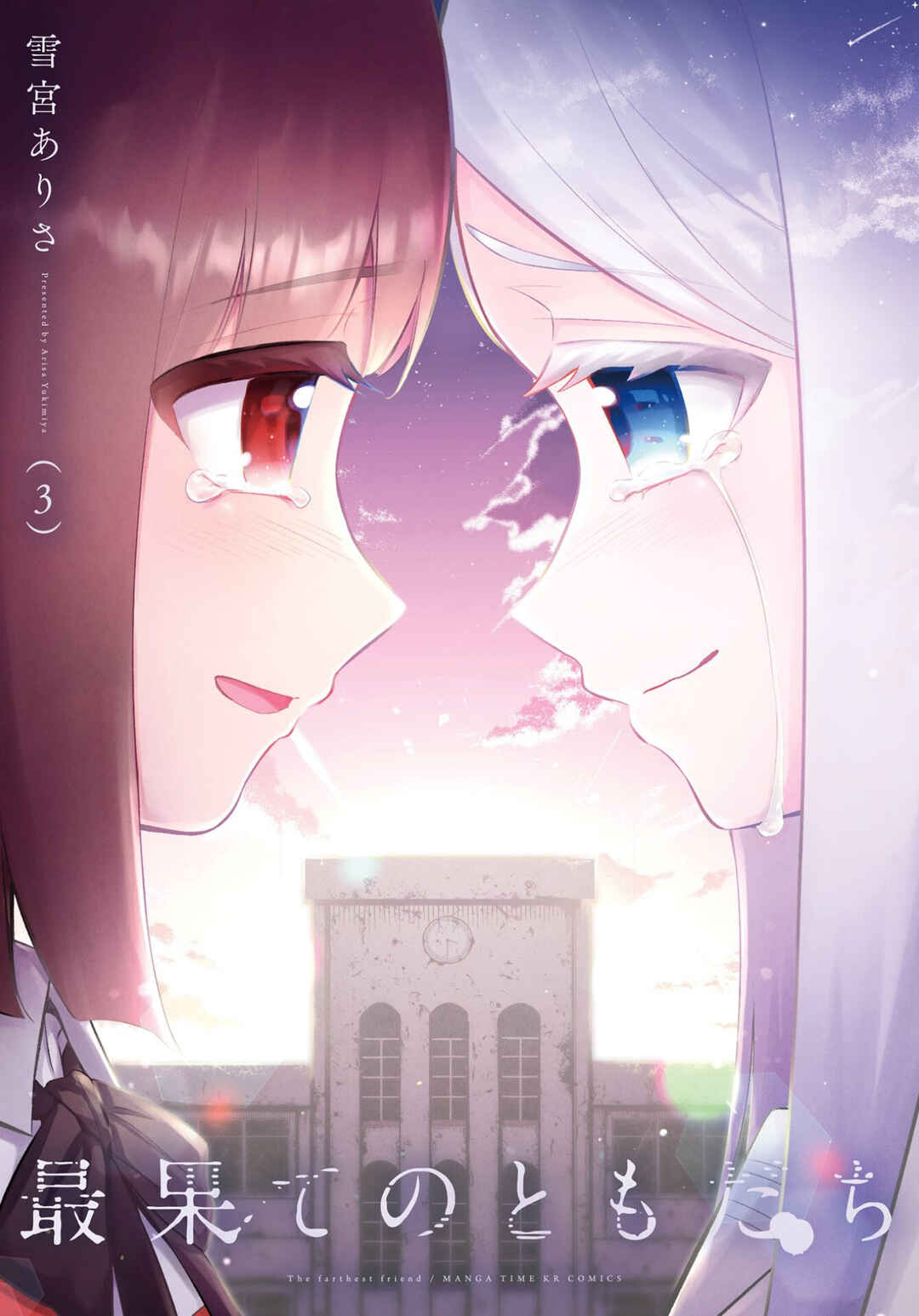 Page 1 Chapter 13 Saihate no Tomodachi
