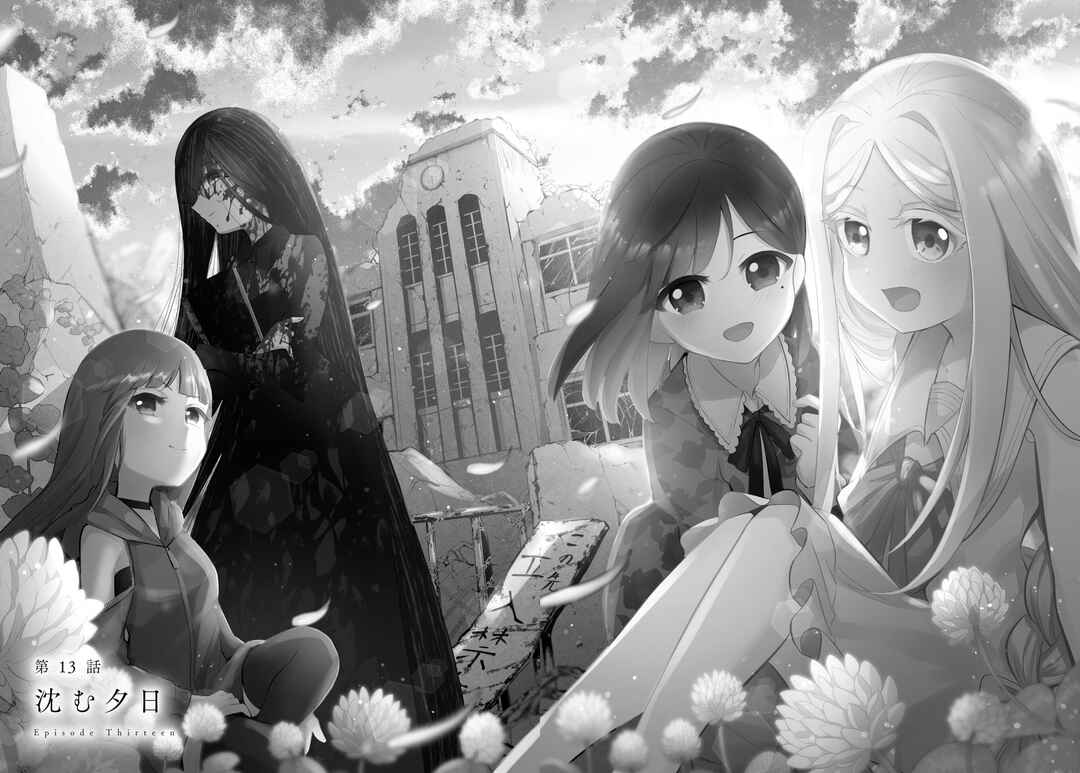 Page 5 Chapter 13 Saihate no Tomodachi