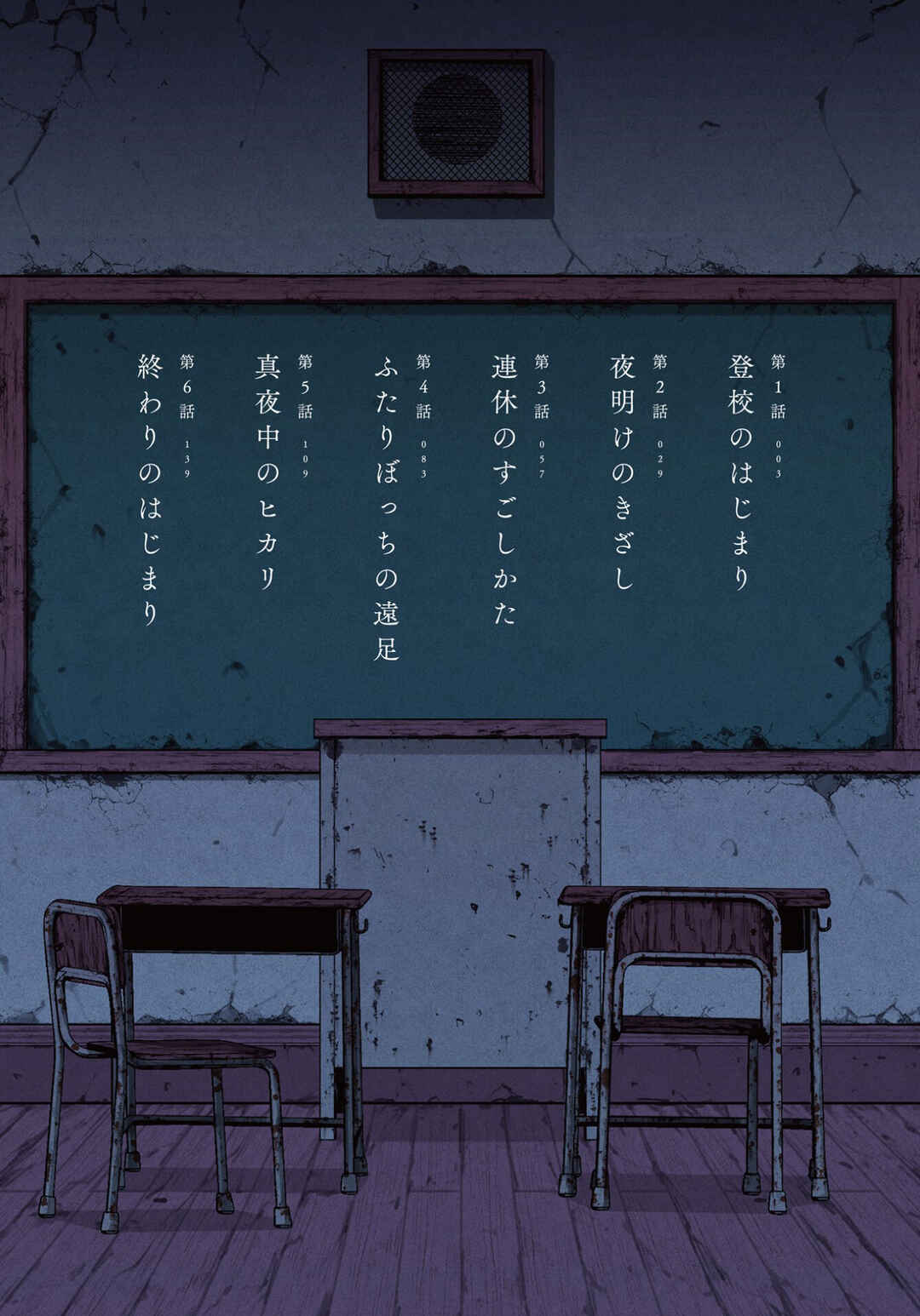 Page 3 Chapter 1 Saihate no Tomodachi