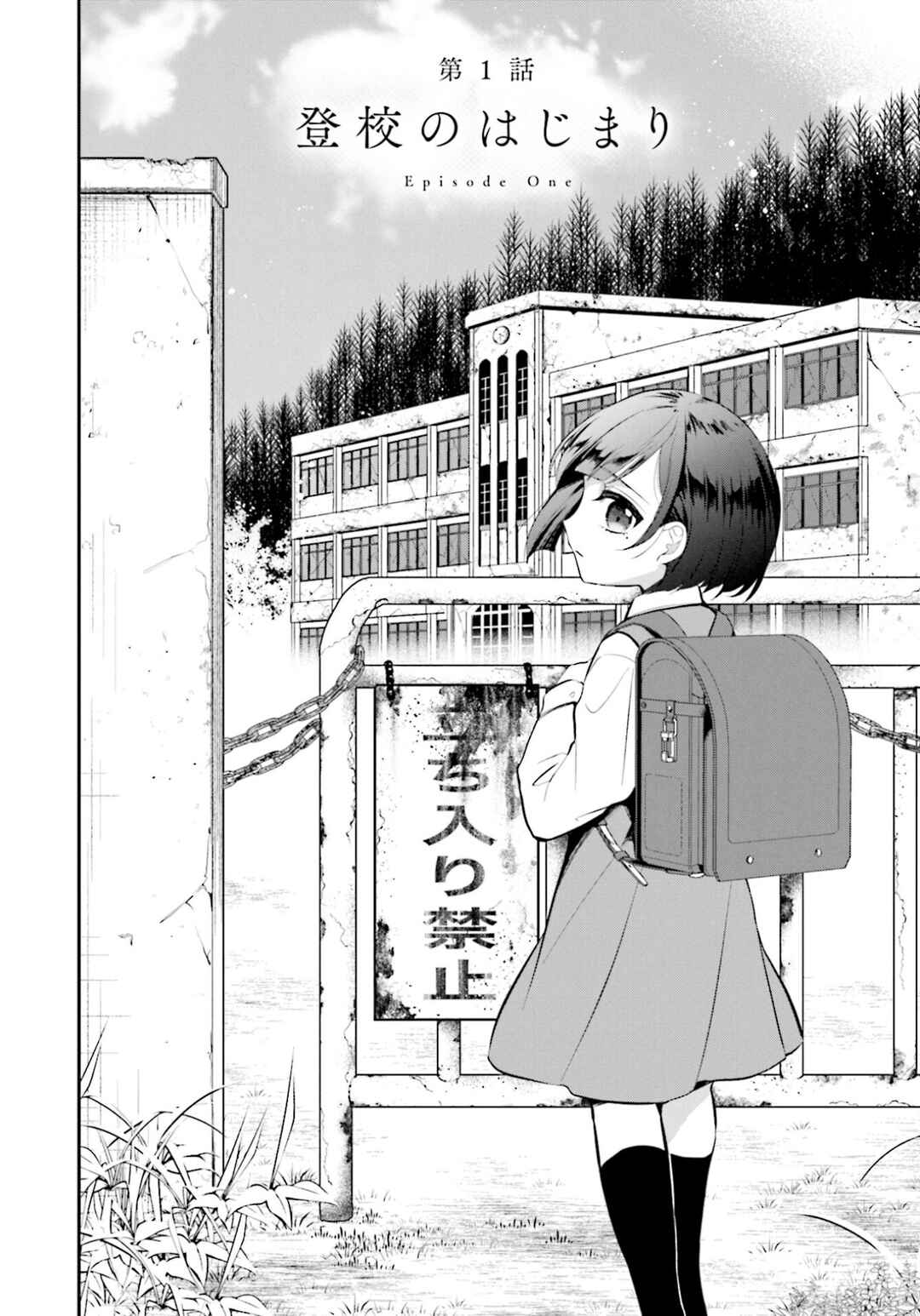 Page 5 Chapter 1 Saihate no Tomodachi