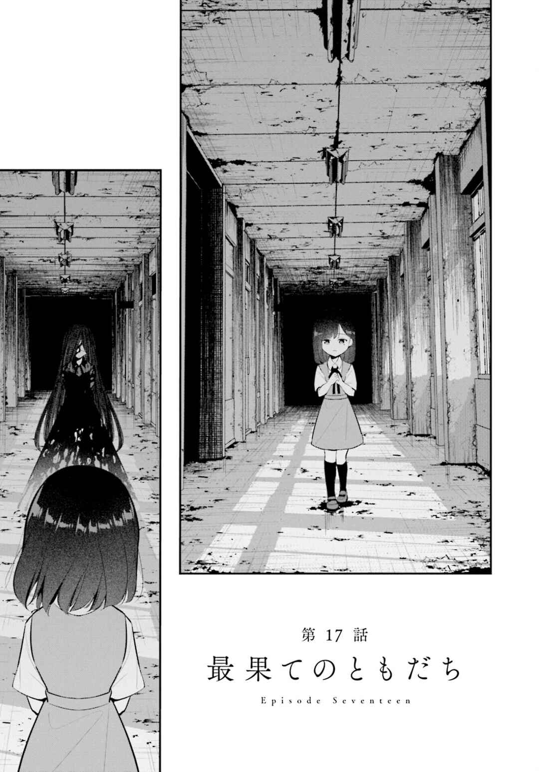 Page 3 Chapter 17 Saihate no Tomodachi