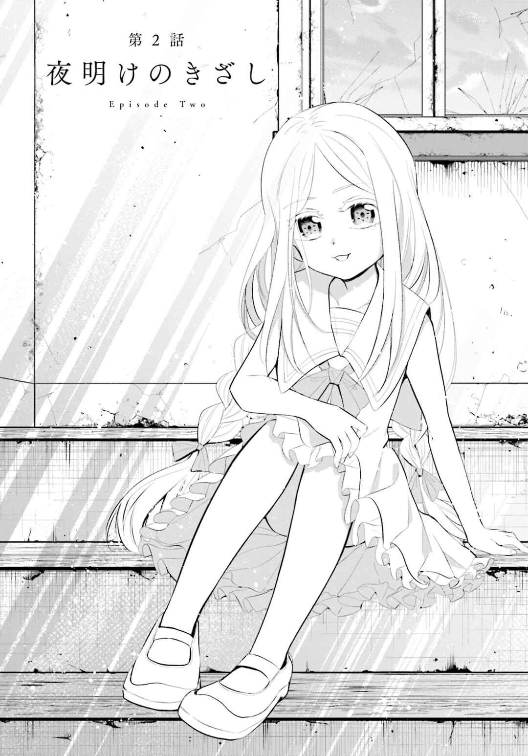 Page 1 Chapter 2 Saihate no Tomodachi