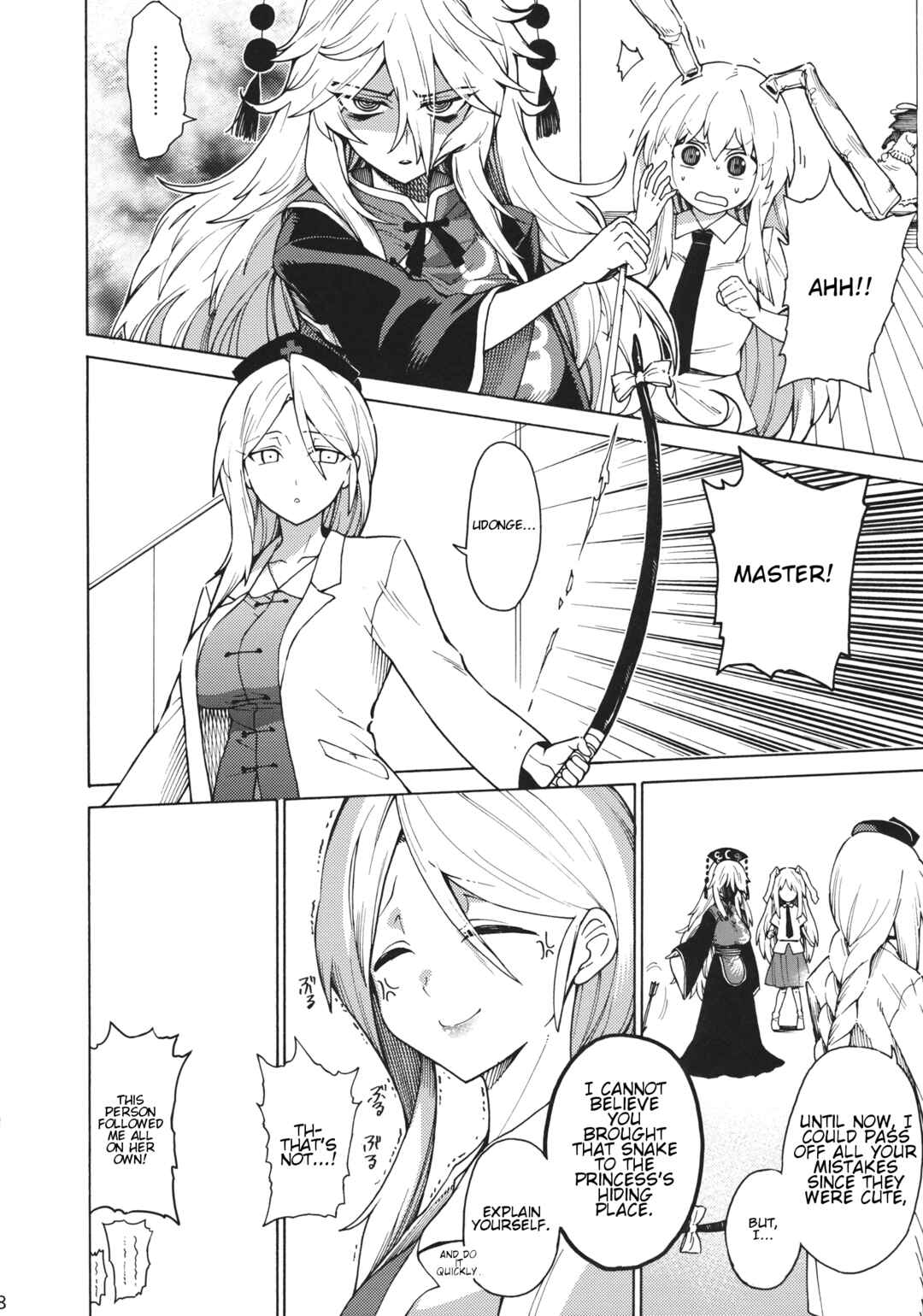 Page 7 Chapter Unknown_464a Touhou - Shikashi Nigerarenakatta (Doujinshi)