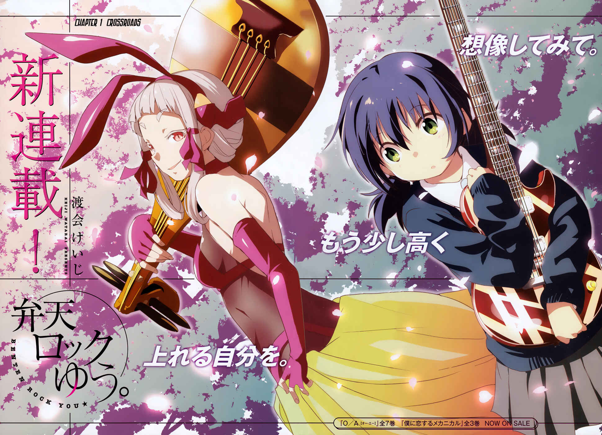 Page 2 Chapter 1 BENTEN ROCK YOU ★