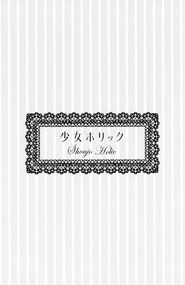 Page 24 Chapter 7 Shoujo Holic