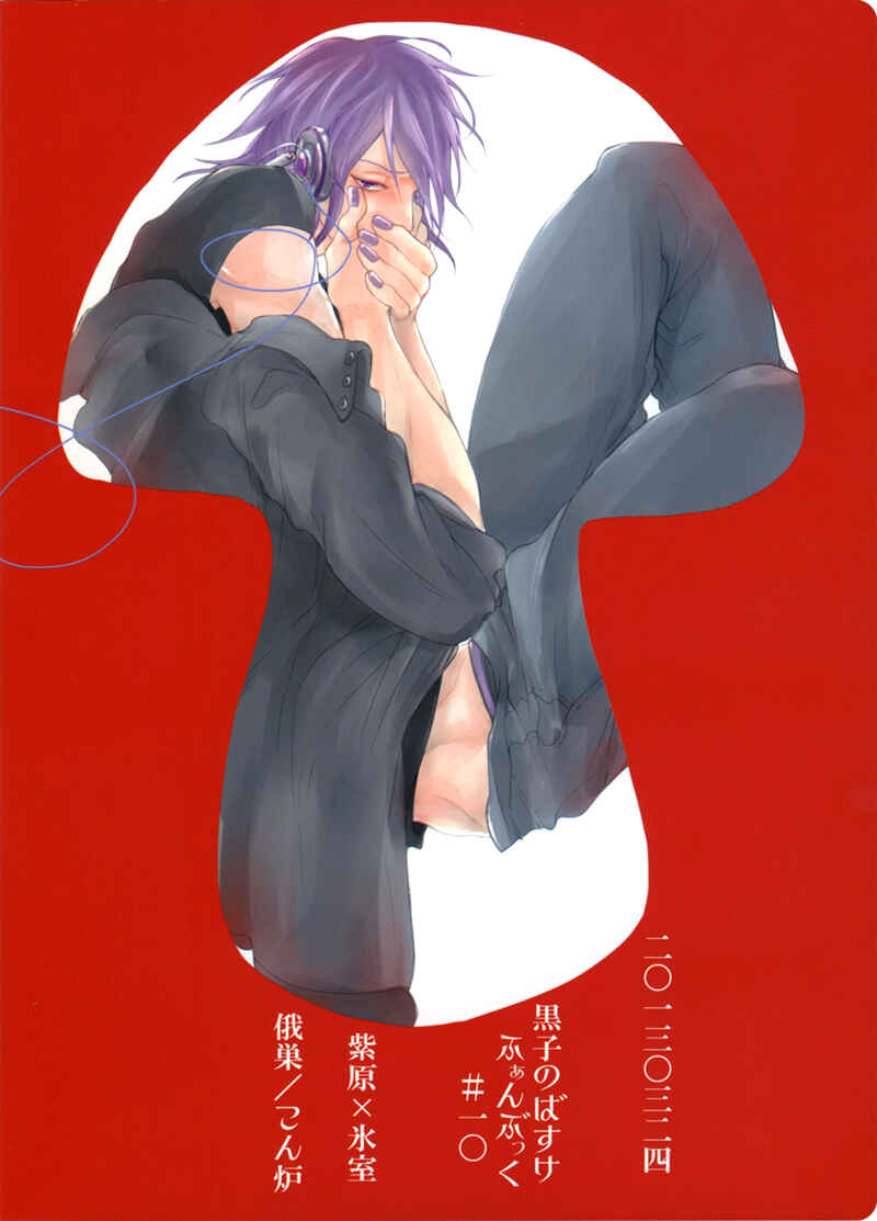 Page 2 Chapter Unknown_41c5 Kuroko no Basket - Mahou no Kinoko (Doujinshi)