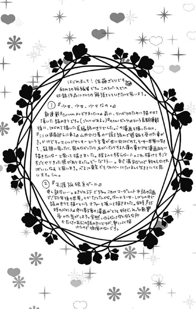 Page 1 Chapter 2 Sato Zakuri Tanpenshuu - Shoujo, Shoujo, Shoujo na no.