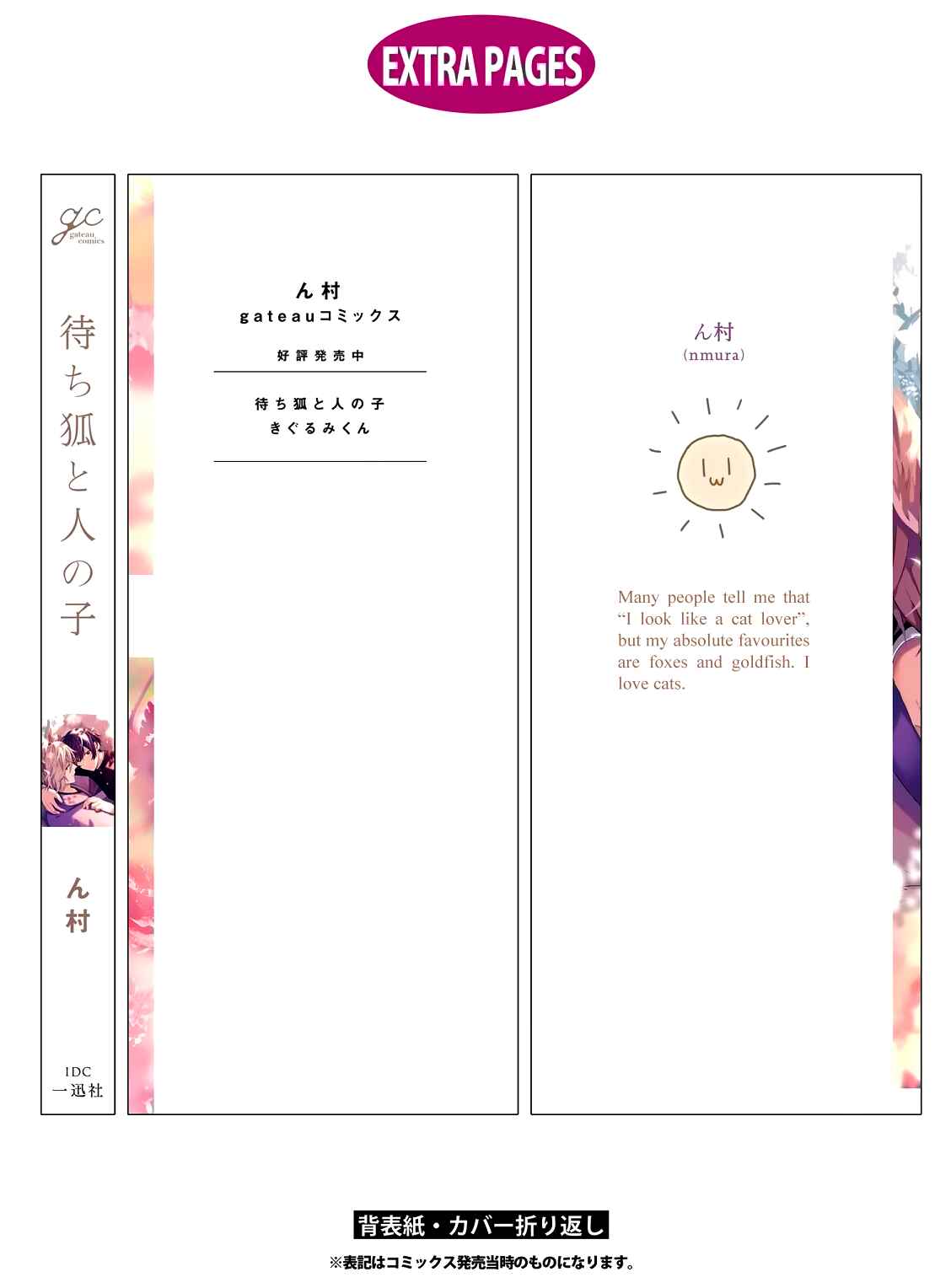 Page 16 Chapter 5.5 Machigitsune to Hito no Ko