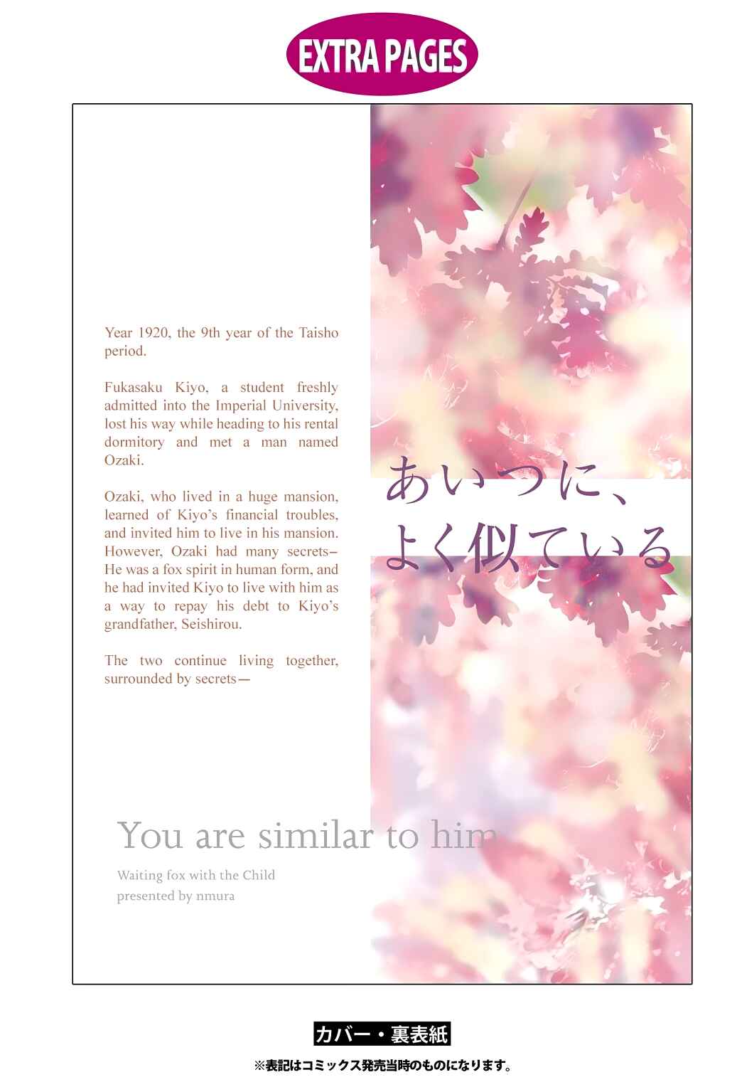 Page 17 Chapter 5.5 Machigitsune to Hito no Ko