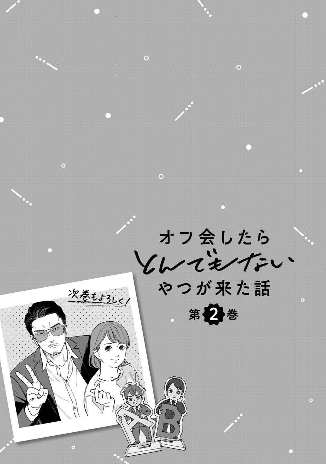 Page 12 Chapter 14.5 Offkai Shitara Tondemonai Yatsu ga Kita Hanashi