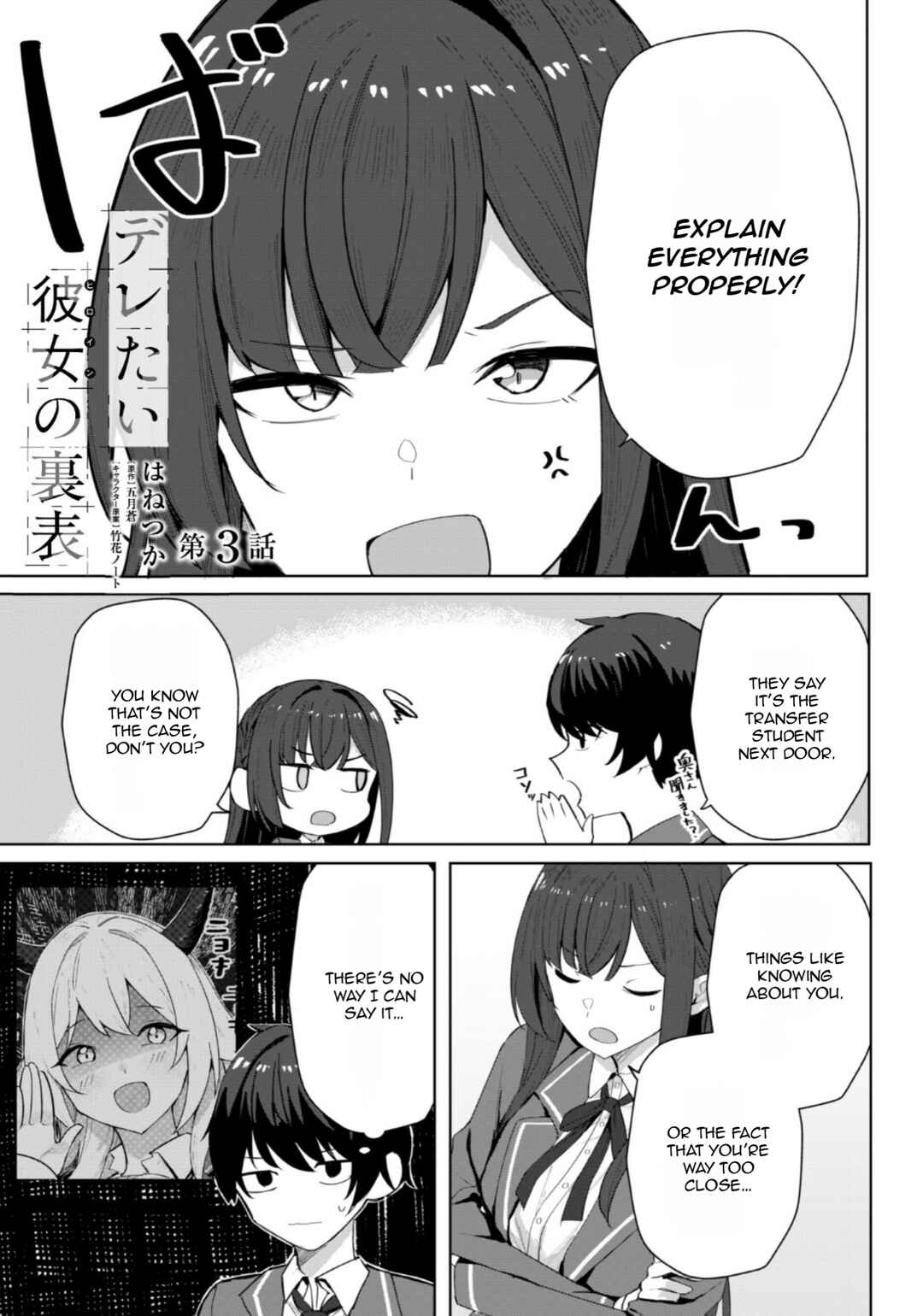Page 2 Chapter 3 Deretai Kanojo no Uraomote