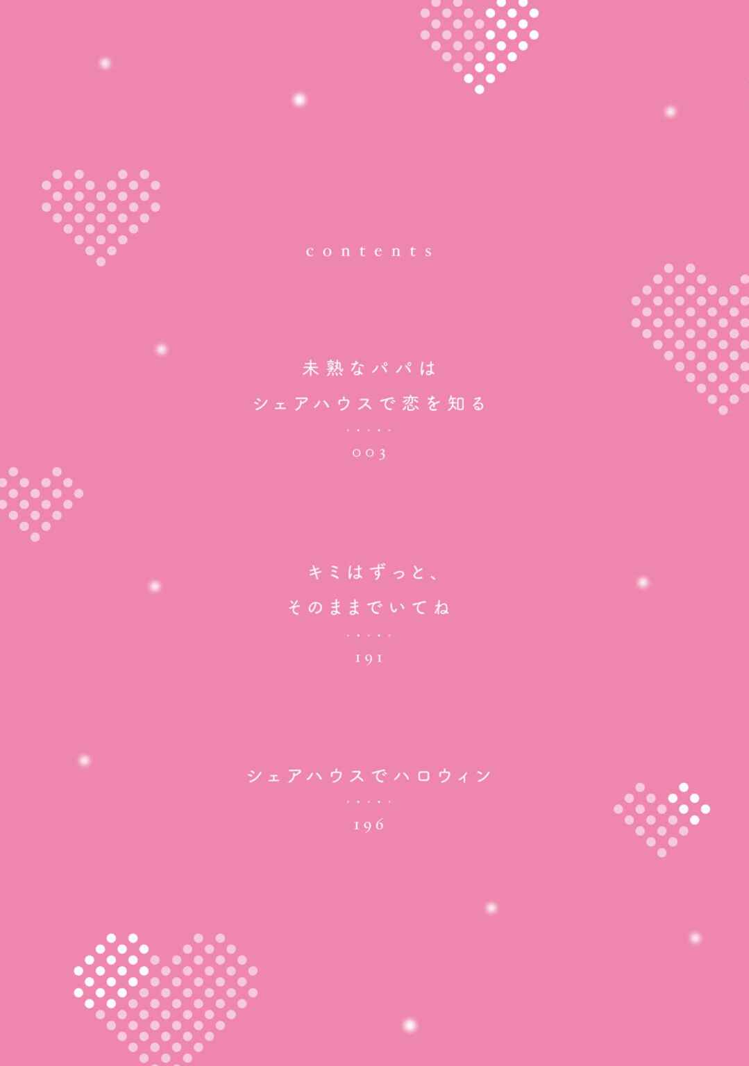Page 3 Chapter 1 Mijukuna Papa wa Share House de Koi wo Shiru