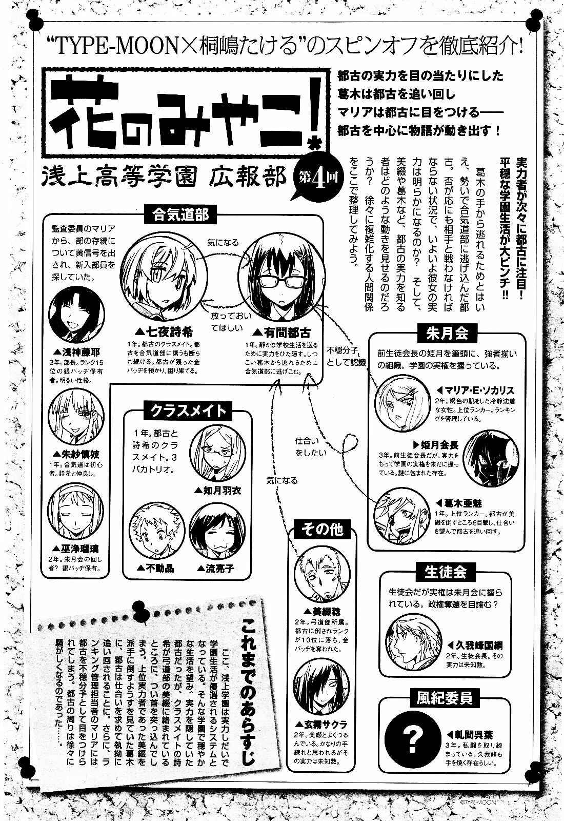 Page 2 Chapter 6 Hana no Miyako!